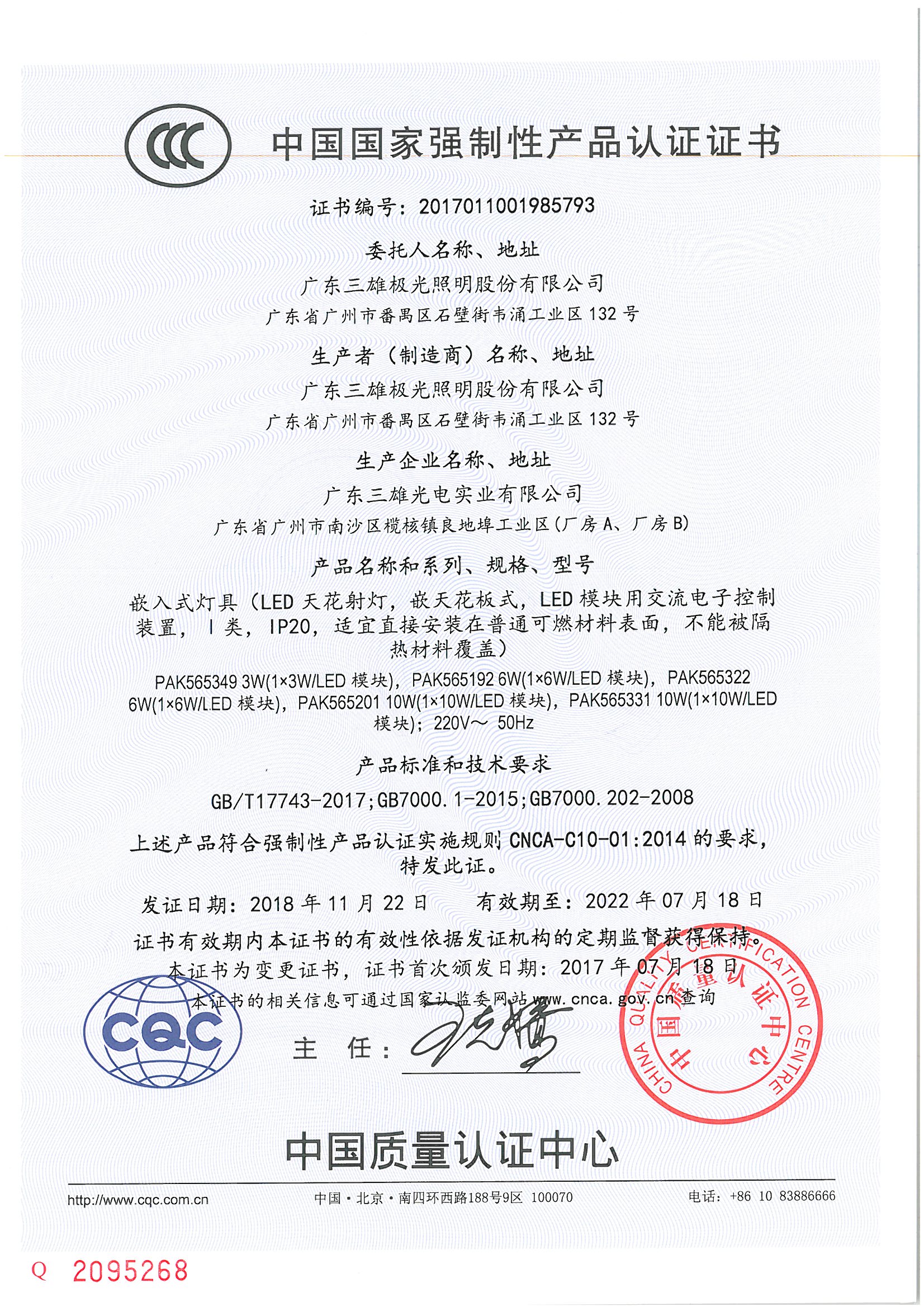 三雄极光led天花射灯