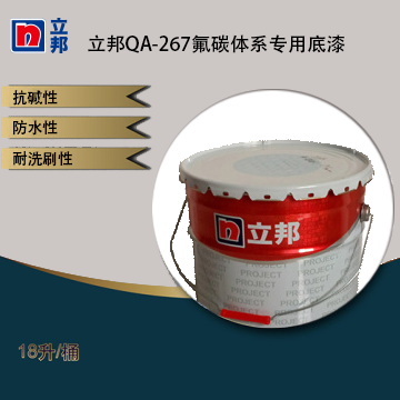 立邦QA-267氟碳体系专用底漆固化剂