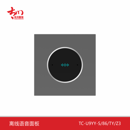 太川离线语音面板TC-U9YY-S-86-TY-Z3