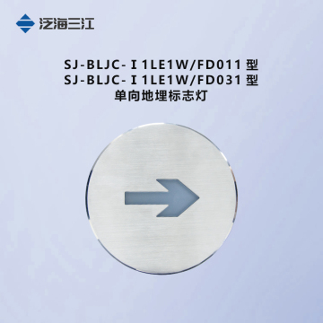 泛海三江光箭系列地埋灯SJ-BLJC-Ⅰ1LE1W-FD011