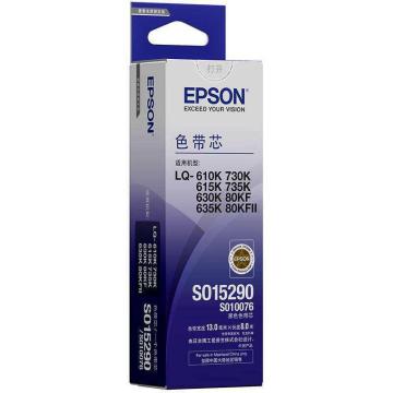 爱普生 S010058/C13S010076  色带芯  黑色 （适用 LQ-630K/LQ-635K/LQ-80KF）