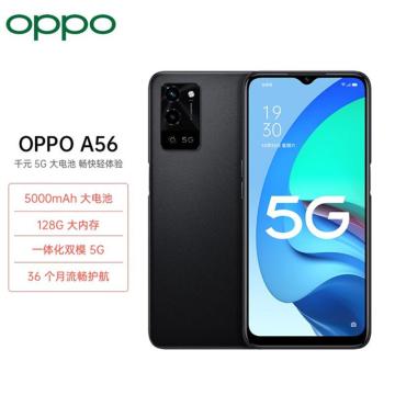 OPPO A56 一体化双模5G手机 6GB+128GB 黑色