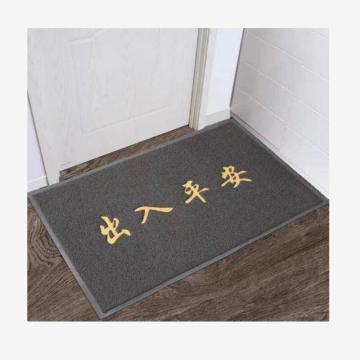 国产 3A 地毯 “出入平安”四周压边 60*138CM 灰色 按张销售