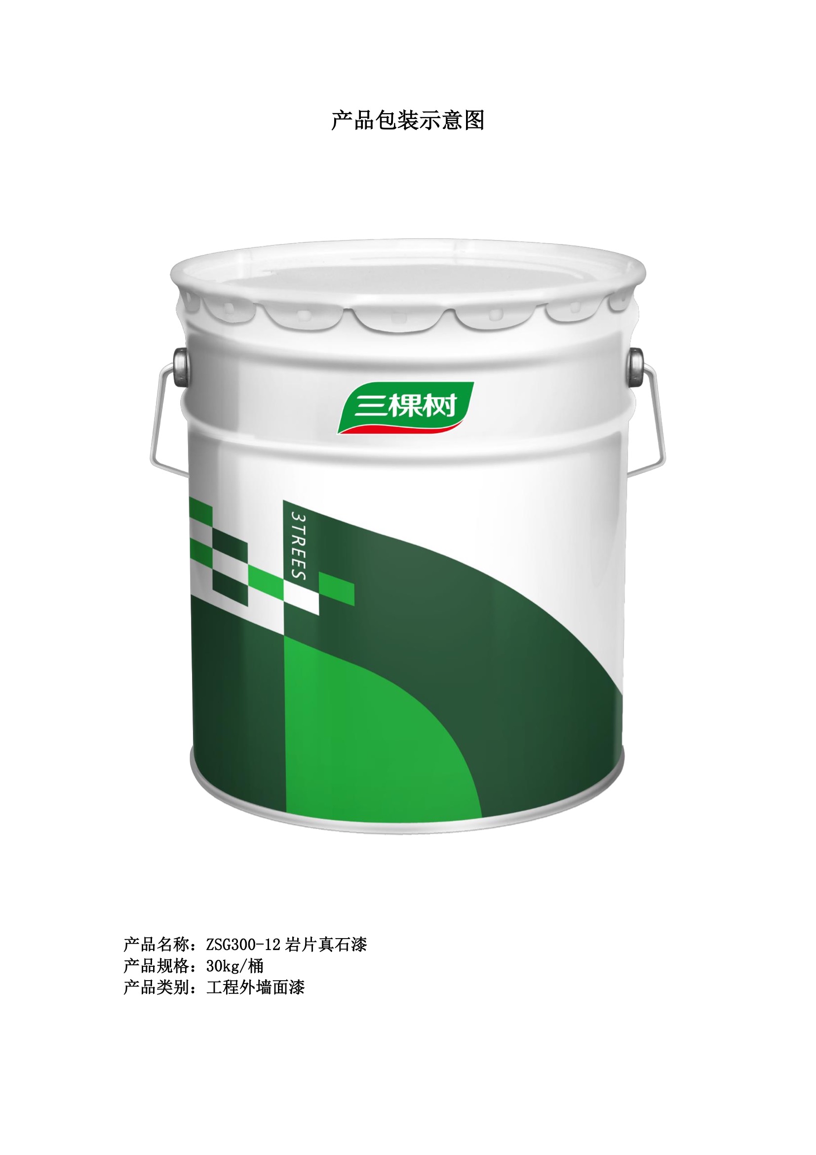 三棵树 岩片真石漆f zsg300-12