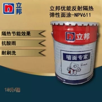 立邦优能反射隔热弹性面涂浅色