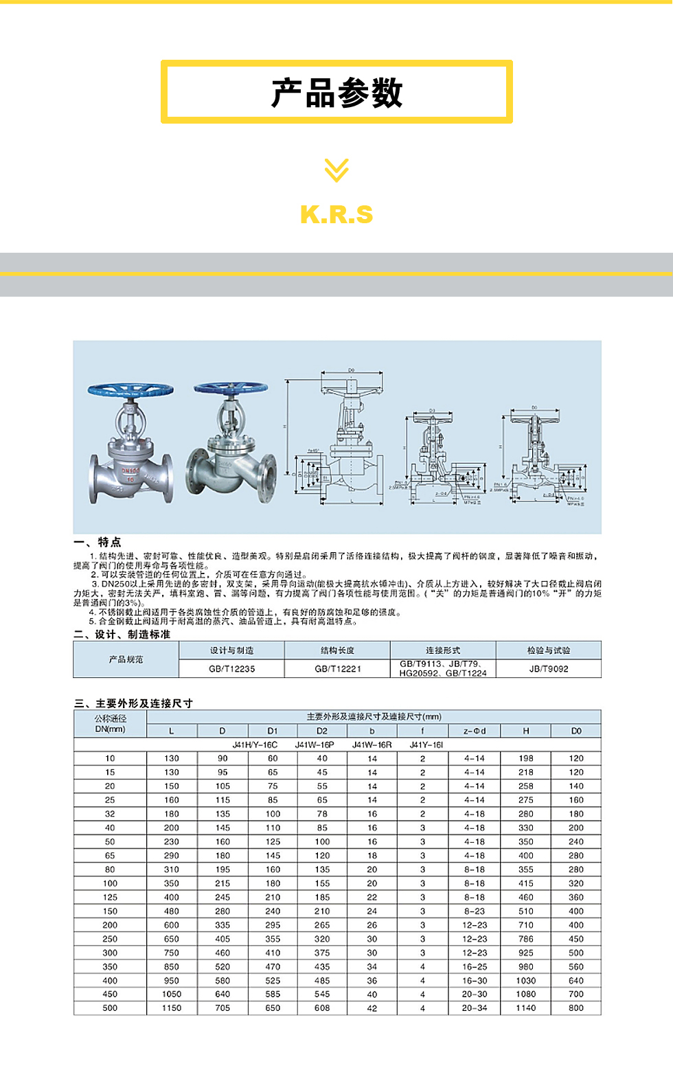 卡尔斯法兰铸钢截止阀16|水电类材料|阀门|不锈钢阀门-采筑商城