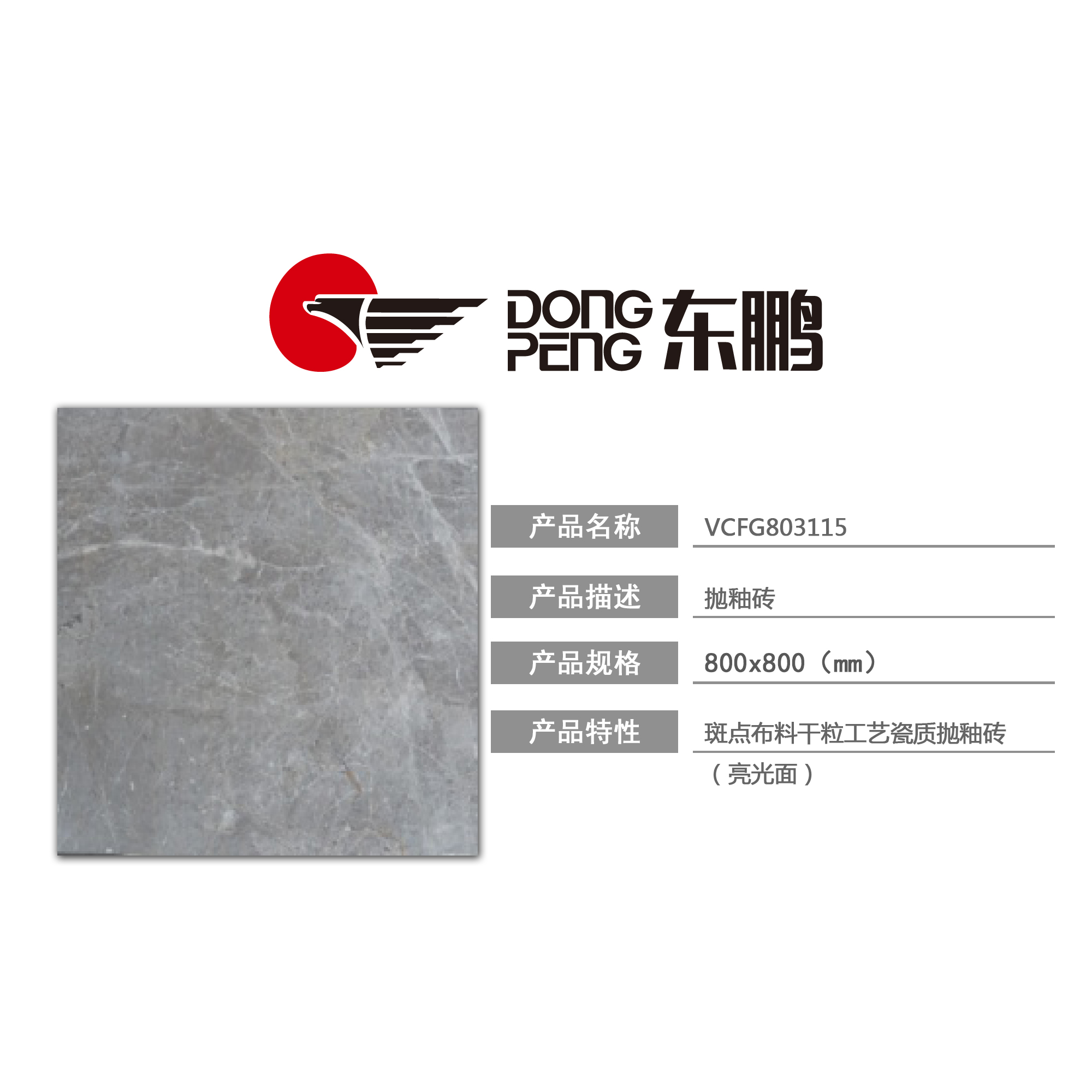 东鹏瓷砖全抛釉vcfg803115