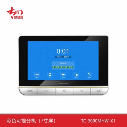 太川彩色可视分机TC-3000MHW-X1