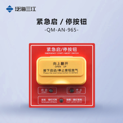 泛海三江紧急启停按钮盒QM-AN-965