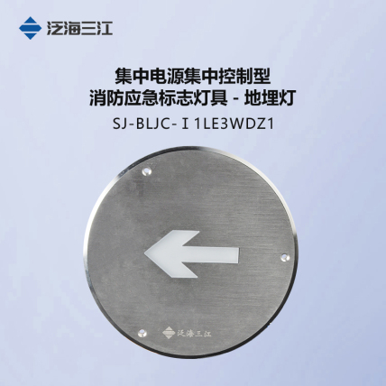 泛海三江G7000系列SJ-BLJC-Ⅰ1LE3W-DZ1