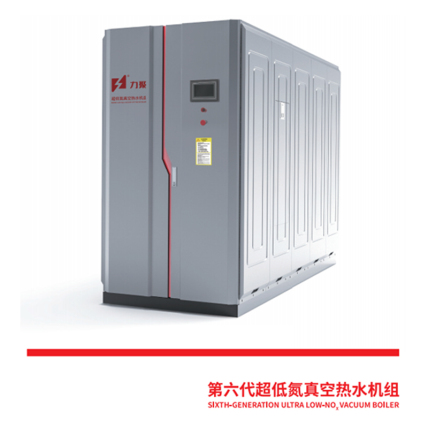 第六代冷凝型真空热水锅炉