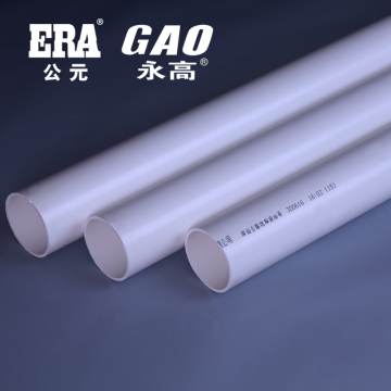 公元-永高PVC排水管材