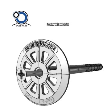 沃德瑞康敲击式盘型锚栓62mm-502mm