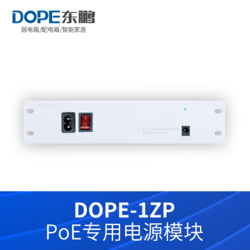 东鹏光纤入户信息箱电源模块DOPE-1ZP