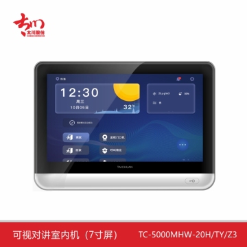 太川可视对讲室内机分机TC-5000MHW-20H-TY-Z3