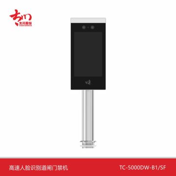 太川高速人脸识别道闸门禁机TC-5000DW-B1-SF