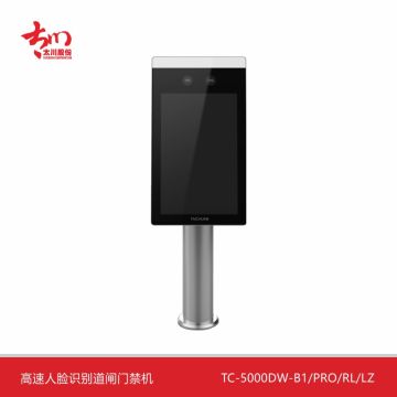 太川高速人脸识别道闸门禁机TC-5000DW-B1-PRO-RL-LZ