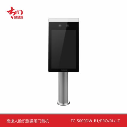 太川高速人脸识别道闸门禁机TC-5000DW-B1-PRO-RL-LZ