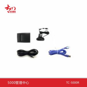 太川管理中心TC-5000R