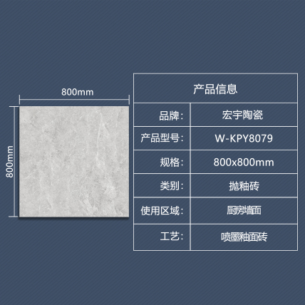宏宇瓷质抛釉砖W-KPY8079
