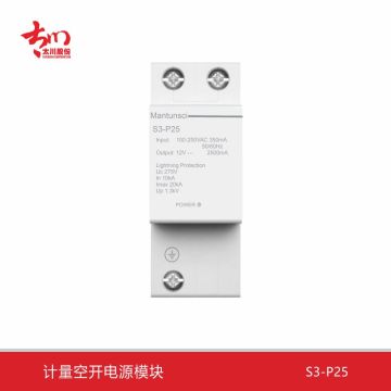 太川计量空开电源模块S3-P25