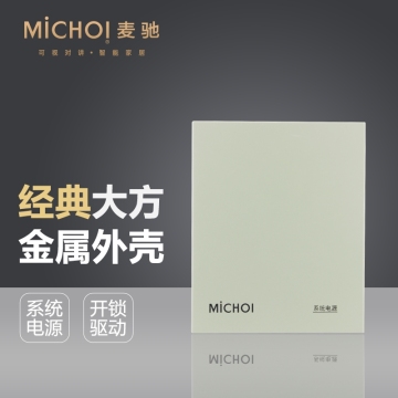 麦驰门口机电源MC-551L