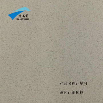 佳美实石英石细颗粒CSYS-04