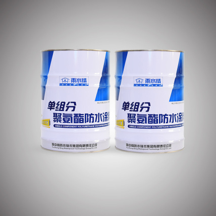 雨水情单组份聚氨酯防水涂料