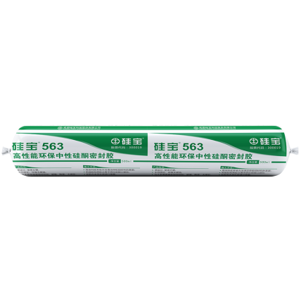 硅宝563高性能环保中性硅酮密封胶