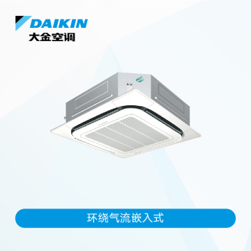 大金-X7T系列-环绕气流嵌入式FXFP