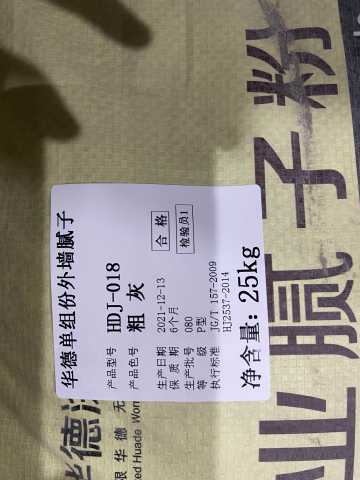 华德单组份外墙腻子-灰色
