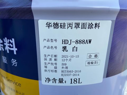 华德硅丙罩面涂料-哑光