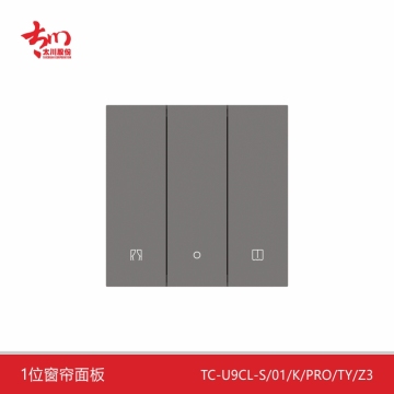 太川1位窗帘面板TC-U9CL-S-01-K-PRO-TY-Z3