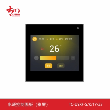 太川水暖控制面板TC-U9XF-S-K-TY-Z3