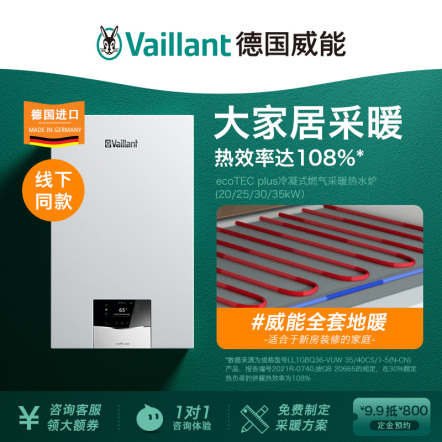 威能进口两用型冷凝燃气采暖炉