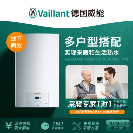 威能国产两用型非冷凝阳台型采暖炉