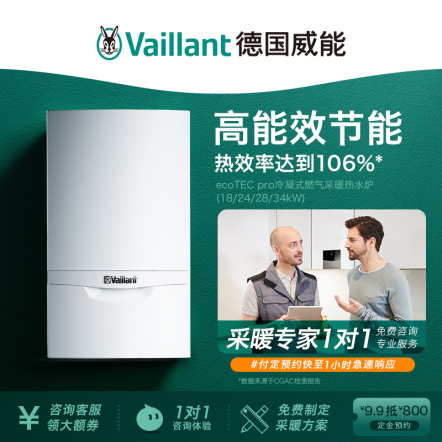 威能国产系统型冷凝采暖热水炉