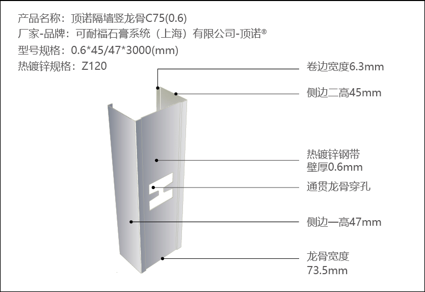 顶诺qc75c75隔墙竖龙骨